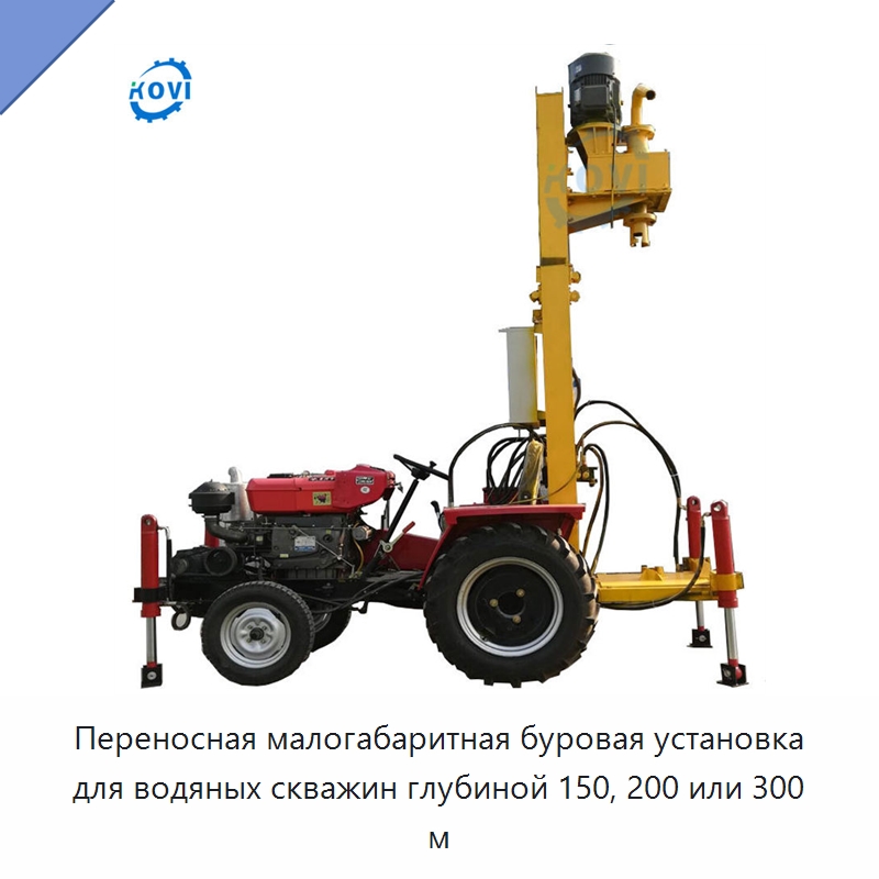 Переносная малогабаритная буровая установка для водяных скважин глубиной 150, 200 или 300 м — Навесное оборудование для строительной техники