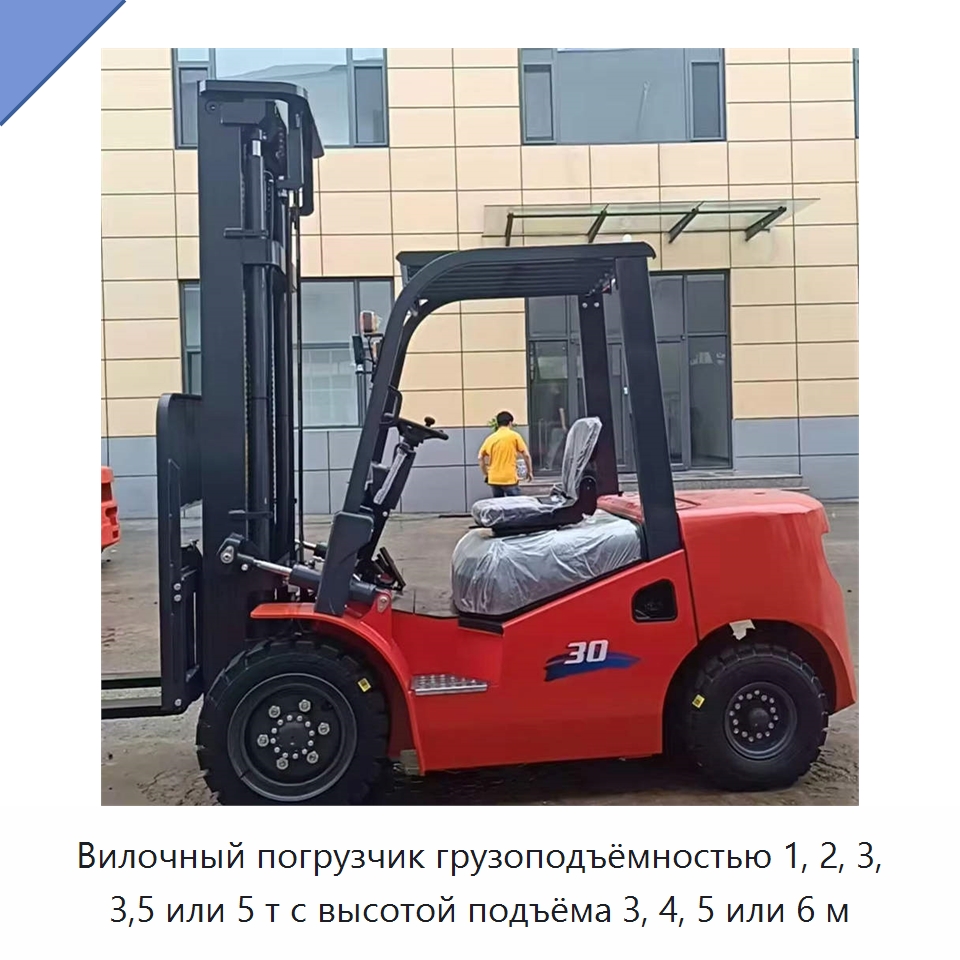 Вилочный погрузчик грузоподъёмностью 1, 2, 3, 3,5 или 5 т с высотой подъёма 3, 4, 5 или 6 м — Вилочные погрузчики