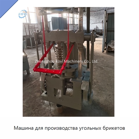 Машина для производства угольных брикетов