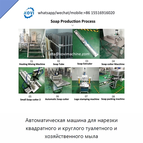 Автоматическая машина для нарезки квадратного и круглого туалетного и хозяйственного мыла