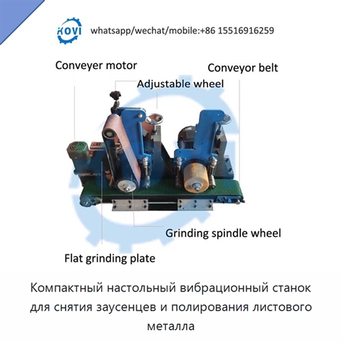 Компактный настольный вибрационный станок для снятия заусенцев и полирования листового металла