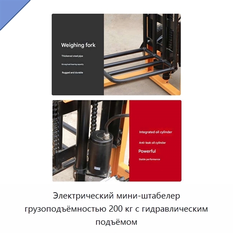 Электрический мини-штабелер грузоподъёмностью 200 кг с гидравлическим подъёмом
