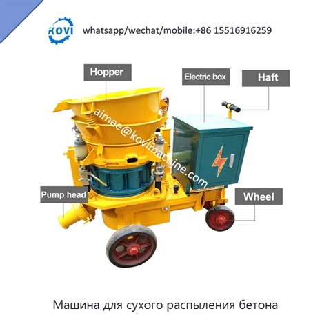 Машина для сухого распыления бетона