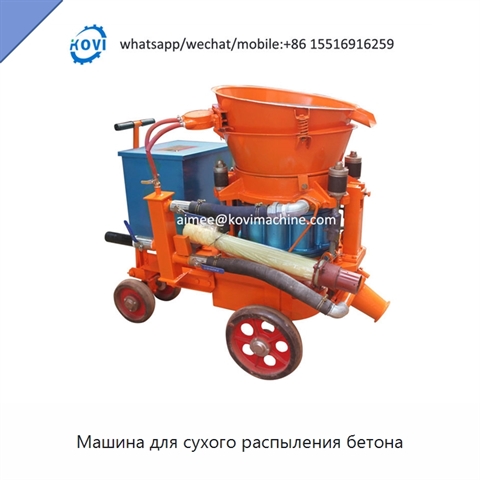 Машина для сухого распыления бетона