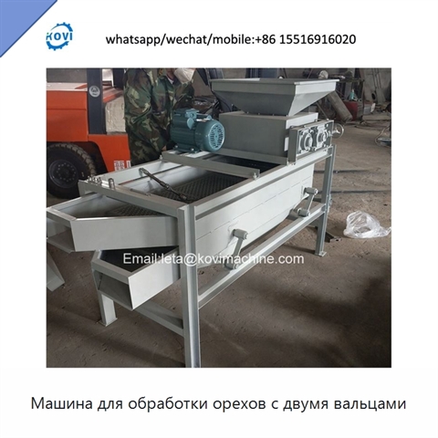 Машина для обработки орехов с двумя вальцами