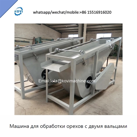 Машина для обработки орехов с двумя вальцами