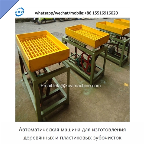 Автоматическая машина для изготовления деревянных и пластиковых зубочисток