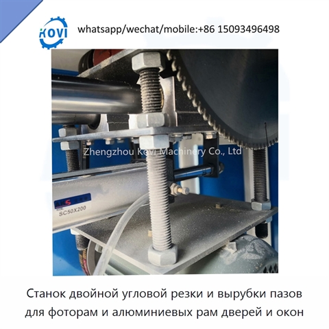 Станок двойной угловой резки и вырубки пазов для фоторам и алюминиевых рам дверей и окон