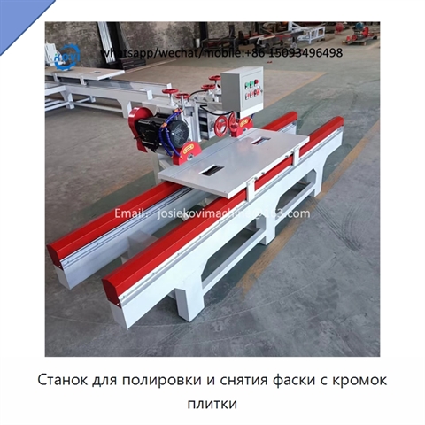 Станок для полировки и снятия фаски с кромок плитки