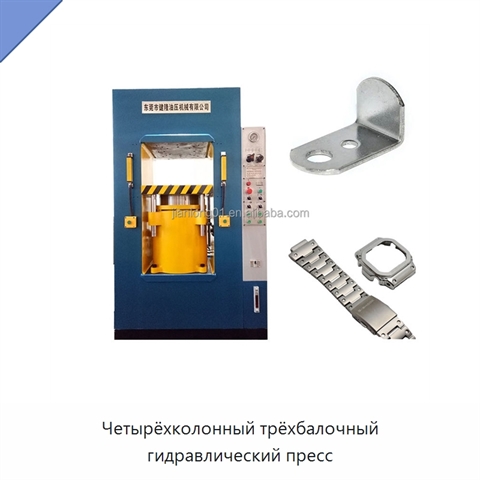 Четырёхколонный трёхбалочный гидравлический пресс
