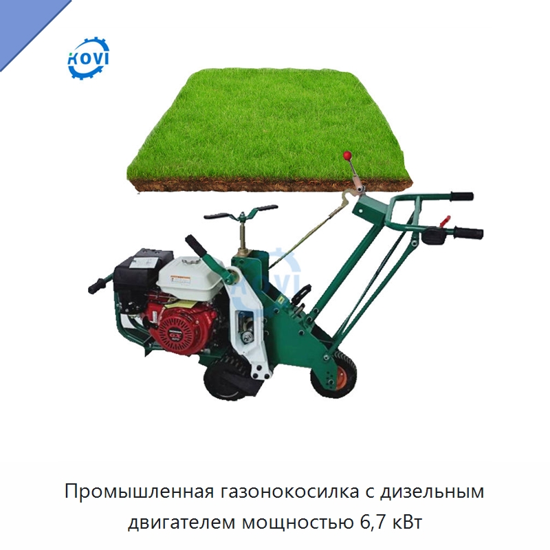 Промышленная газонокосилка с дизельным двигателем мощностью 6,7 кВт — Газонокосилки
