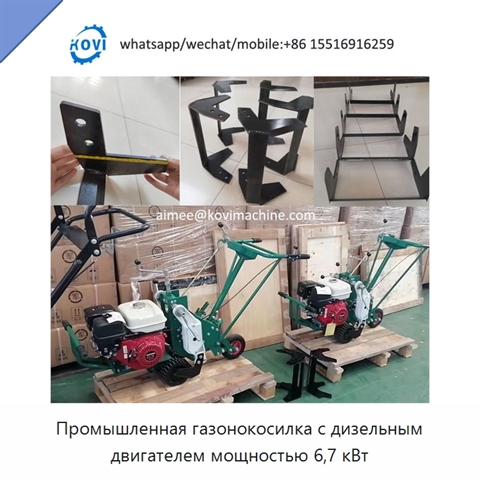 Промышленная газонокосилка с дизельным двигателем мощностью 6,7 кВт