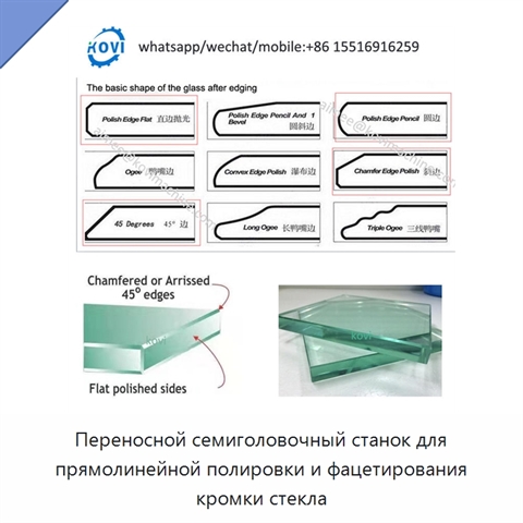 Переносной семиголовочный станок для прямолинейной полировки и фацетирования кромки стекла