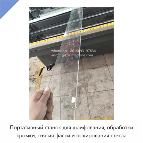 Портативный станок для шлифования, обработки кромки, снятия фаски и полирования стекла