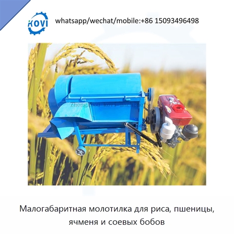 Малогабаритная молотилка для риса, пшеницы, ячменя и соевых бобов