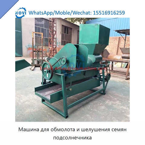 Машина для обмолота и шелушения семян подсолнечника