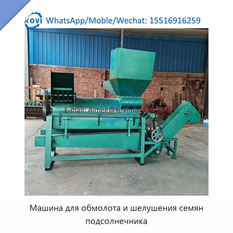 Машина для обмолота и шелушения семян подсолнечника