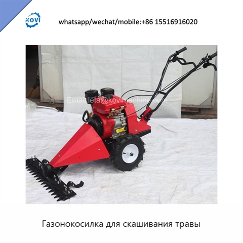 Газонокосилка для скашивания травы