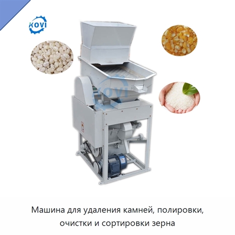 Машина для удаления камней, полировки, очистки и сортировки зерна