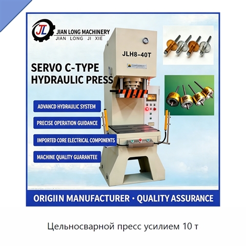 Цельносварной пресс усилием 10 т