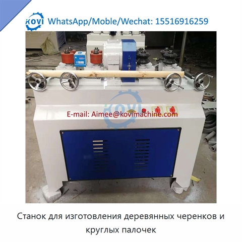 Станок для изготовления деревянных черенков и круглых палочек