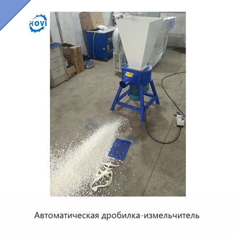 Автоматическая дробилка-измельчитель