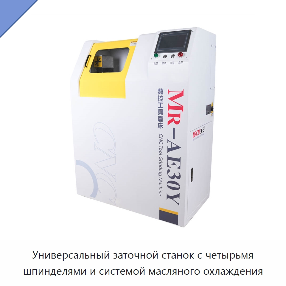 Универсальный заточной станок с четырьмя шпинделями и системой масляного охлаждения — Шлифовальные станки