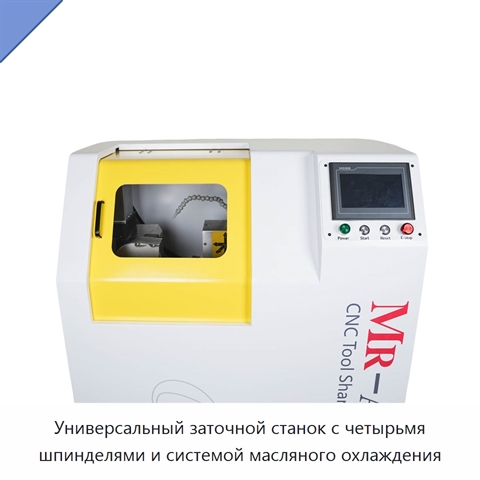 Универсальный заточной станок с четырьмя шпинделями и системой масляного охлаждения