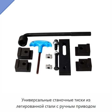 Универсальные станочные тиски из легированной стали с ручным приводом