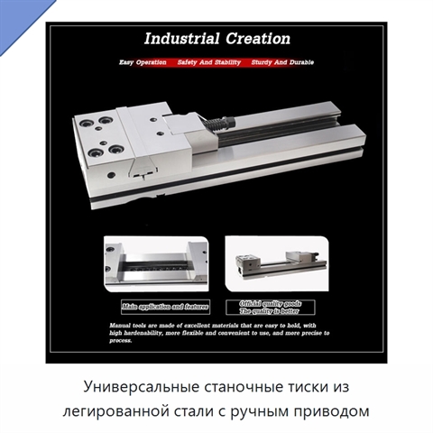 Универсальные станочные тиски из легированной стали с ручным приводом