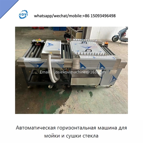 Автоматическая горизонтальная машина для мойки и сушки стекла