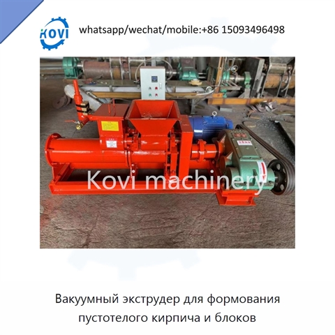 Вакуумный экструдер для формования пустотелого кирпича и блоков