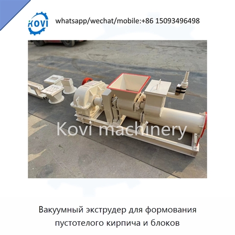 Вакуумный экструдер для формования пустотелого кирпича и блоков