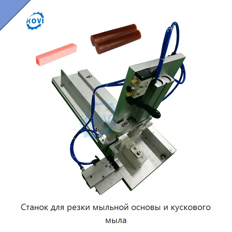 Станок для резки мыльной основы и кускового мыла — Специальное химическое оборудование