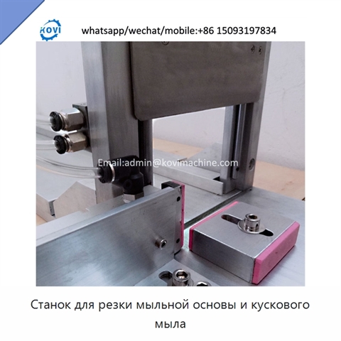 Станок для резки мыльной основы и кускового мыла