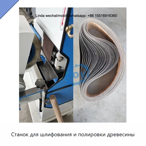 Станок для шлифования и полировки древесины
