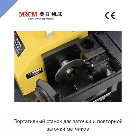 Портативный станок для заточки и повторной заточки метчиков