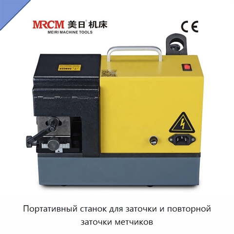 Портативный станок для заточки и повторной заточки метчиков