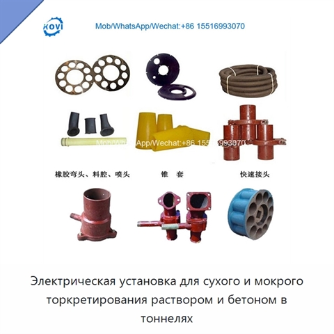 Электрическая установка для сухого и мокрого торкретирования раствором и бетоном в тоннелях
