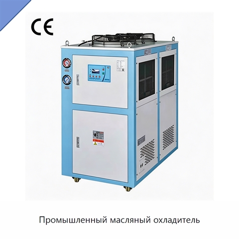 Промышленный масляный охладитель