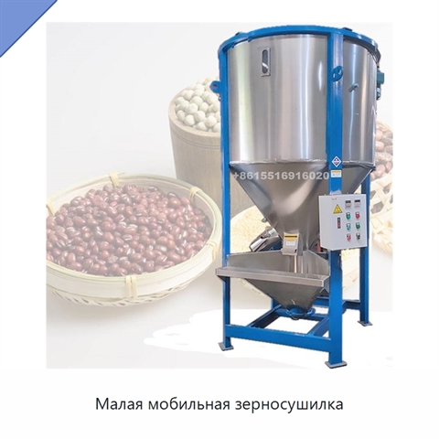 Малая мобильная зерносушилка