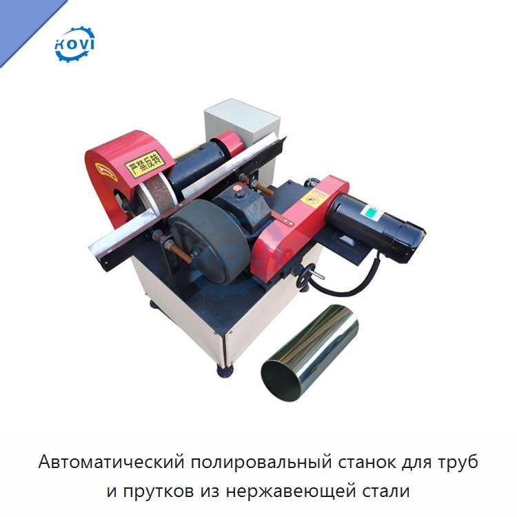 Автоматический полировальный станок для труб и прутков из нержавеющей стали — Полировальные станки по металлу