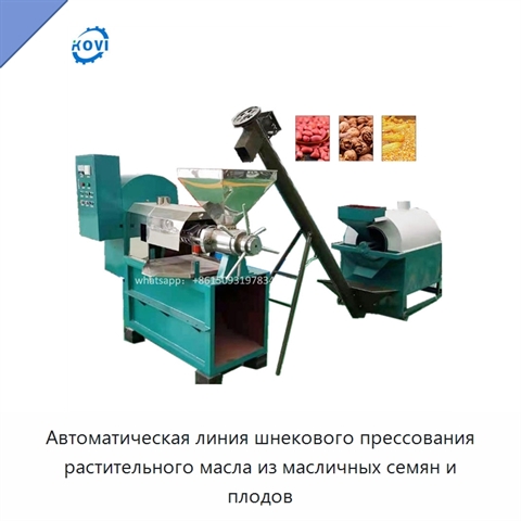 Автоматическая линия шнекового прессования растительного масла из масличных семян и плодов