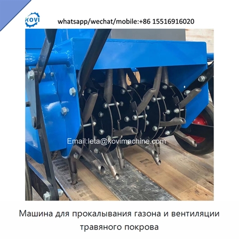 Машина для прокалывания газона и вентиляции травяного покрова
