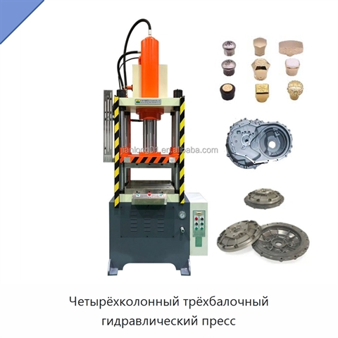 Четырёхколонный трёхбалочный гидравлический пресс
