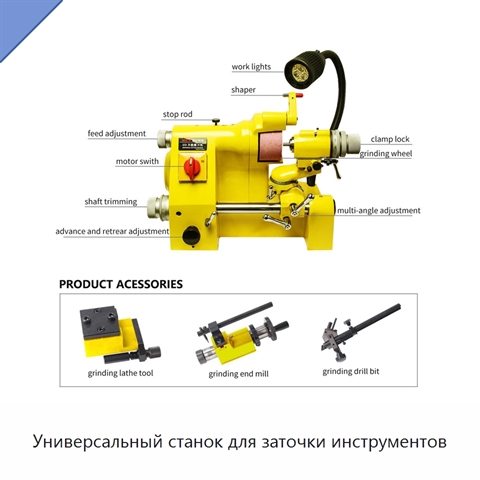 Универсальный станок для заточки инструментов