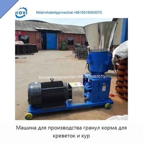 Машина для производства гранул корма для креветок и кур