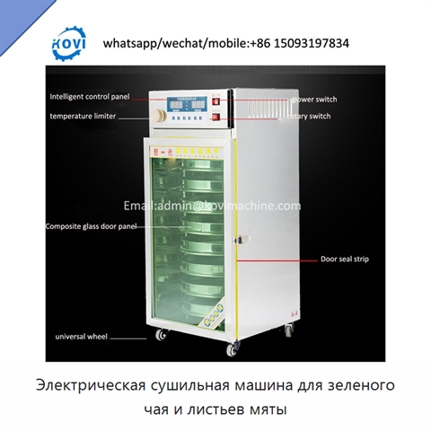 Электрическая сушильная машина для зеленого чая и листьев мяты