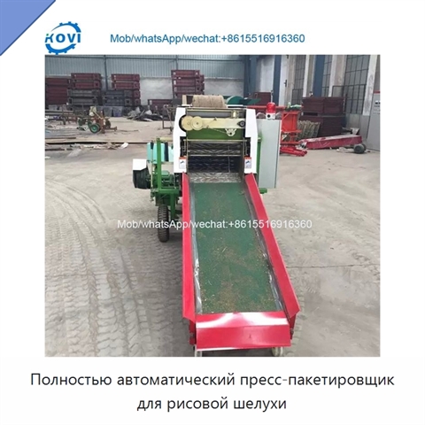 Полностью автоматический пресс-пакетировщик для рисовой шелухи