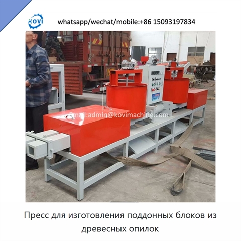 Пресс для изготовления поддонных блоков из древесных опилок